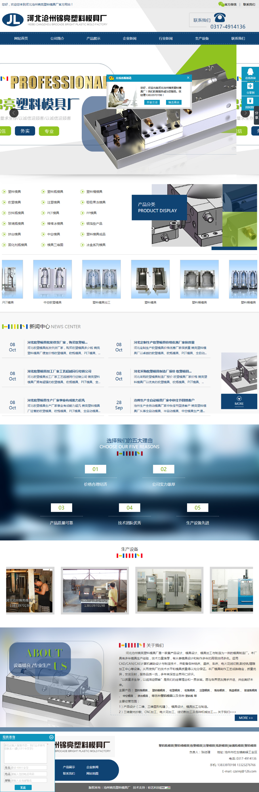 塑料模具_塑料模具厂_塑料瓶模具_塑料瓶模具设计制作-沧州源码整站源码