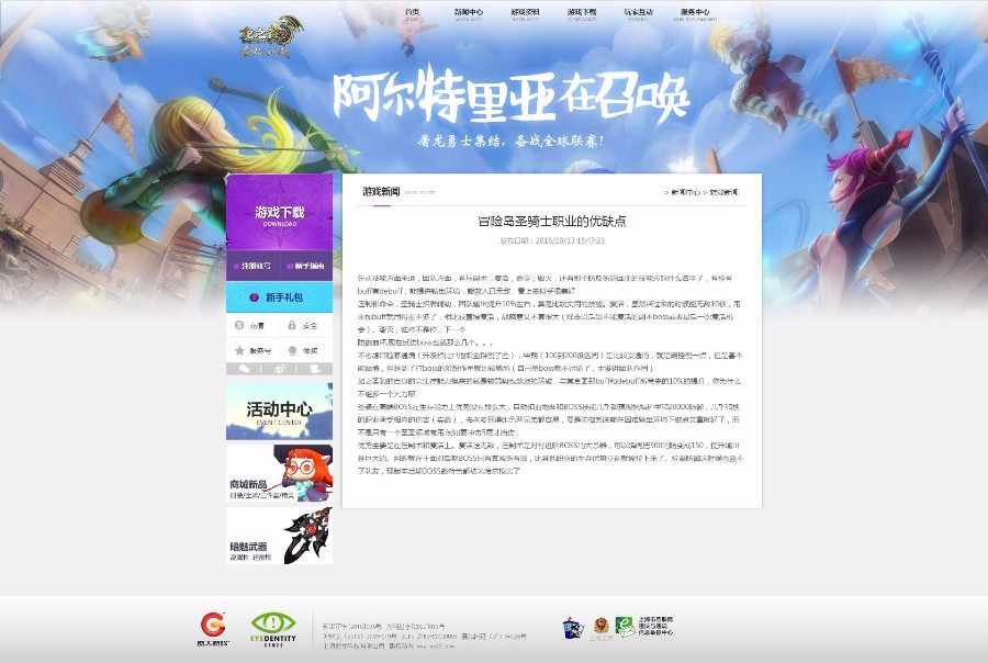 龙之谷端游官方网站源码-冒险时代网站ASP 模版源码网站带后台