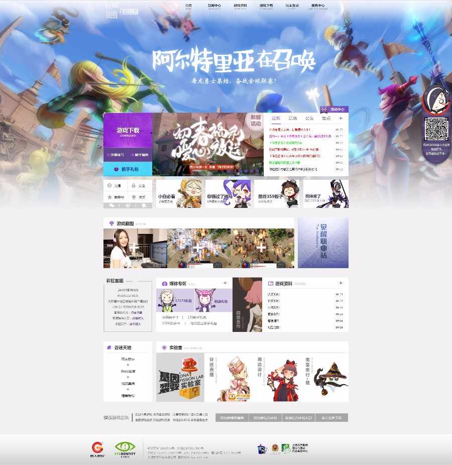 龙之谷端游官方网站源码-冒险时代网站ASP 模版源码网站带后台