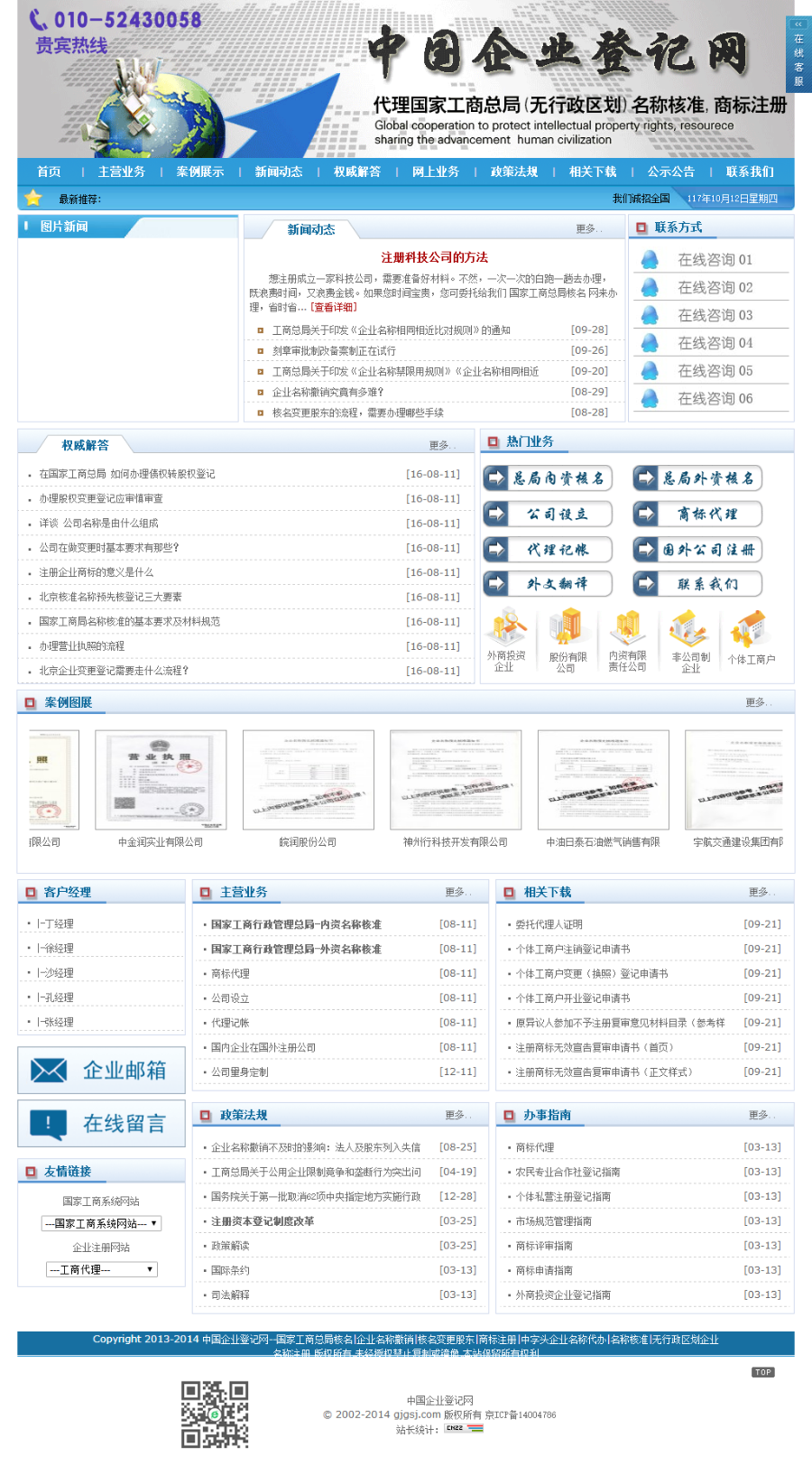 中国企业登记网--国家工商总局核名_企业名称撤销_核名变更股东_商标注册源码 整站源码