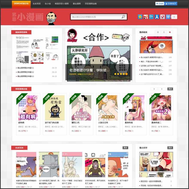 邪恶漫画织梦模板 内涵图片/搞笑漫画源码 SEO伪静态PHP网站源码