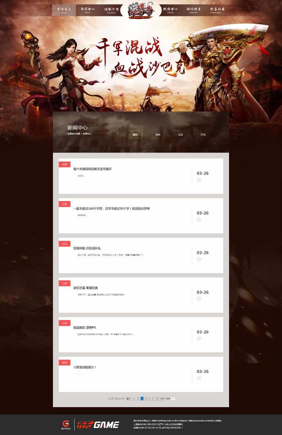 《沙巴克传奇》游戏网站模板源码 ASP传奇模版网站官网 带后台