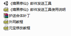 【自动发货】网页游戏暗黑修仙一键端源码【GM修改工具】+安装教程