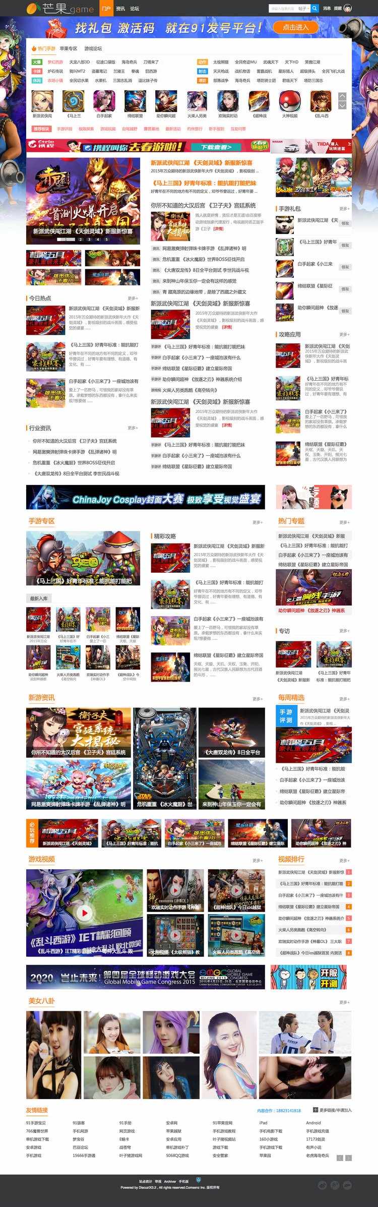 discuz模板 芒果Game/游戏门户商业版 游戏模板 dz动漫网站模板