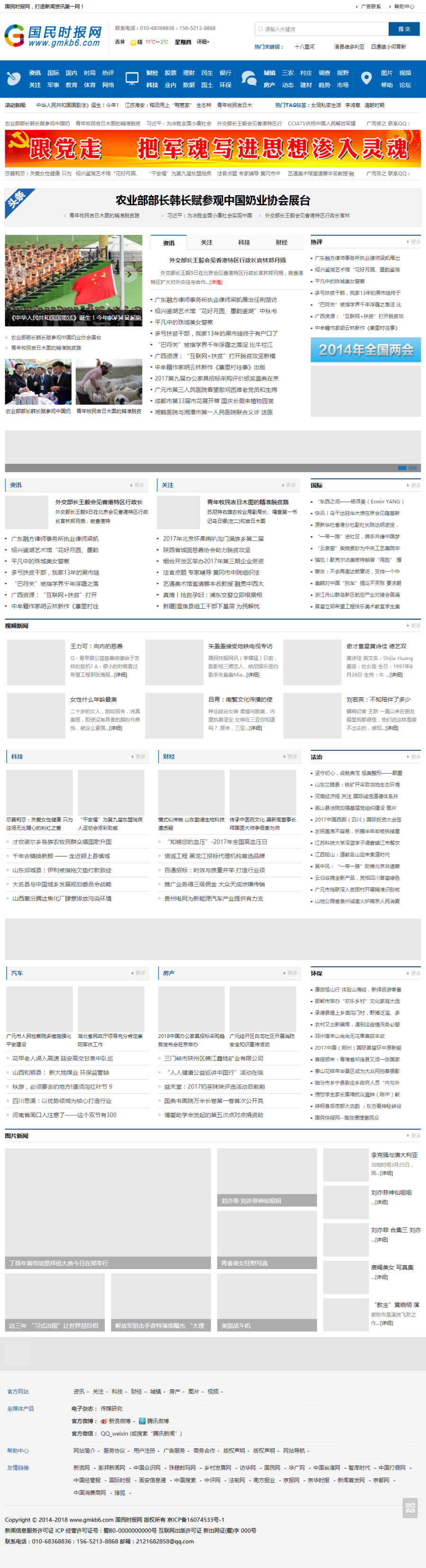 国民时报网-官方主流媒体！源码 整站源码