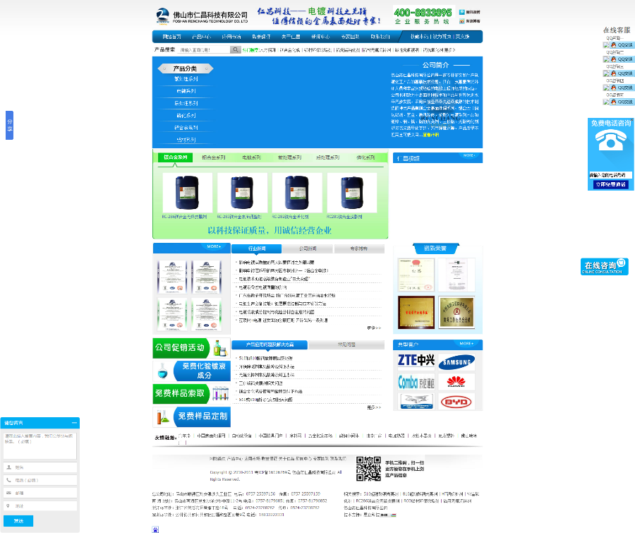 佛山市仁昌科技有限公司_酸铜光亮剂_无氰镀铜_铜抗氧化剂_无氰沉锌剂_化学镍_钝化剂