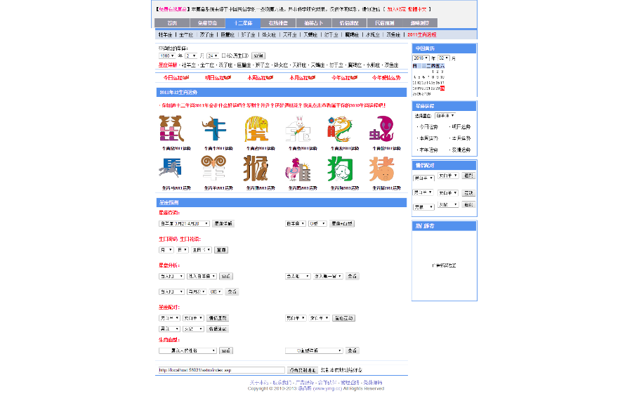 asp算命系统 算命网站源码