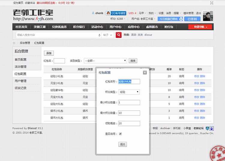 Discuz商业插件 GA红包中心 V1.1适用于各种节假日抢红包，特殊活动