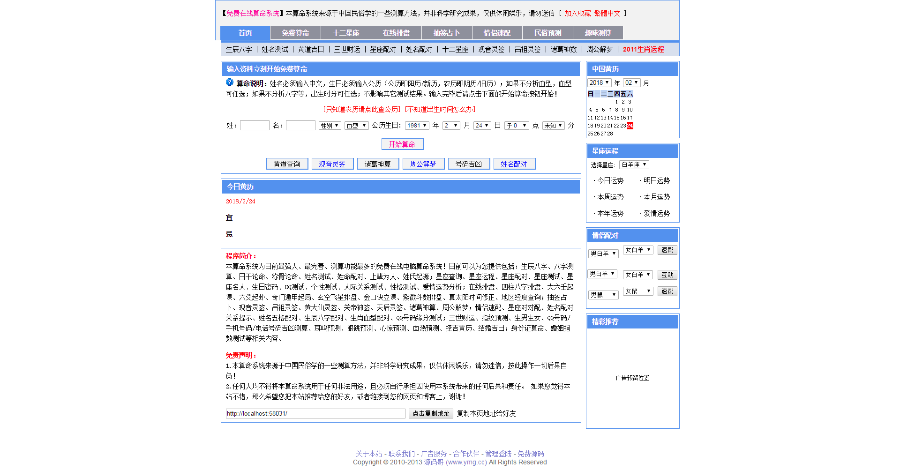 asp算命系统 算命网站源码