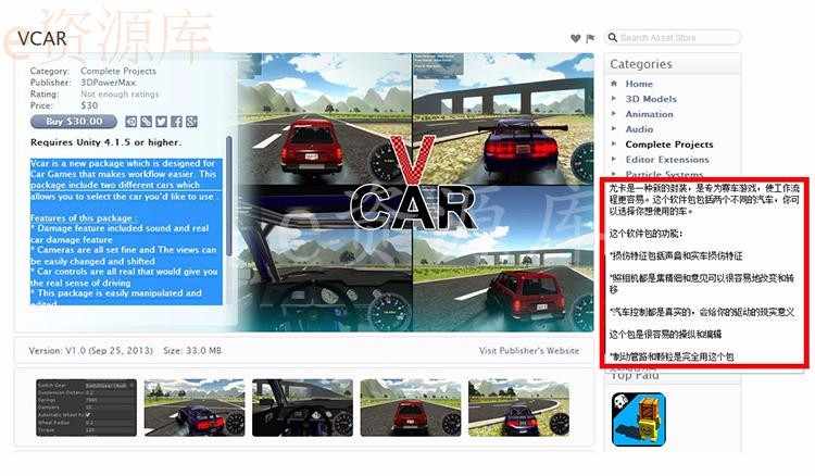 unity3d 游戏源码 VCAR v1.0 赛车工程 资源 插件 跑道竞赛