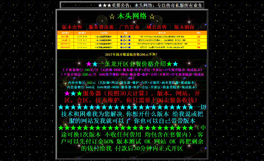 国内最专业传奇开服一条龙制作木头网络 源码整站源码