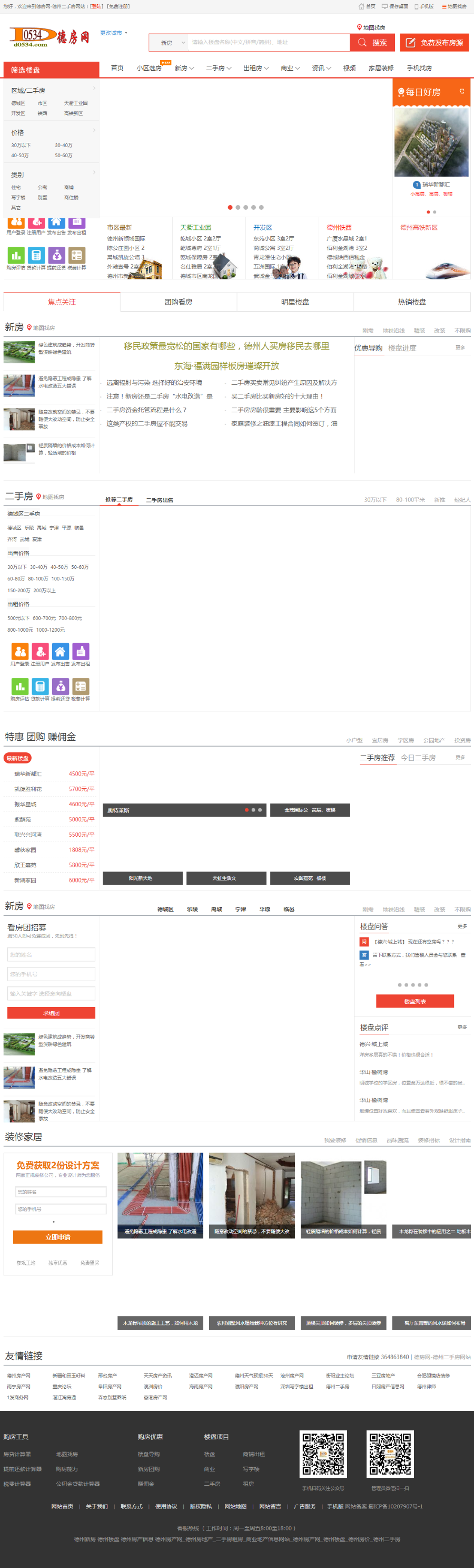 站_【德州房产网_二手房出售_德州家居装修】-d053源码整站源码