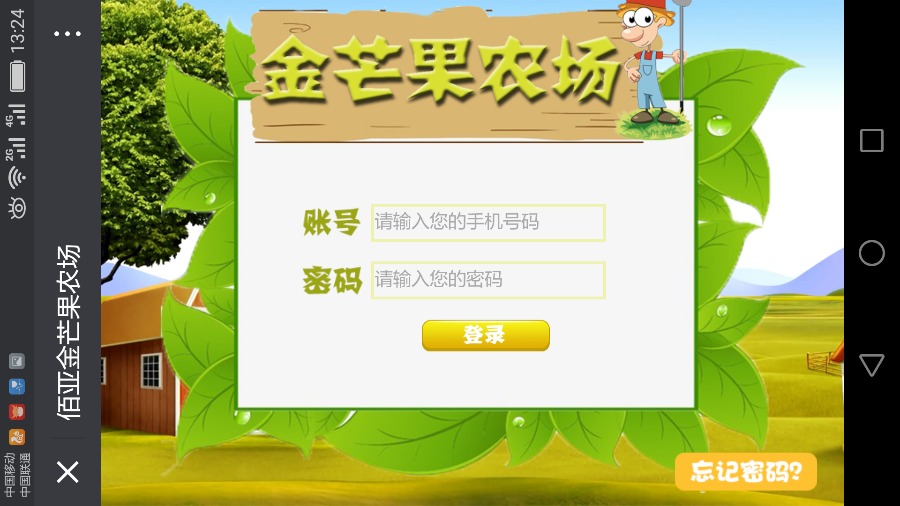 QQ手机农场果园游戏源码 330模式 植物种植 可按照需求开发 PC+WAP手机版