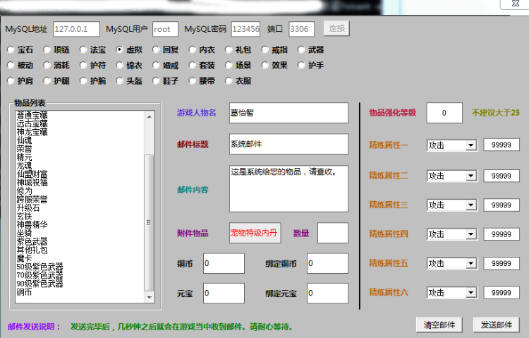 【自动发货】网页游戏暗黑修仙一键端源码【GM修改工具】+安装教程