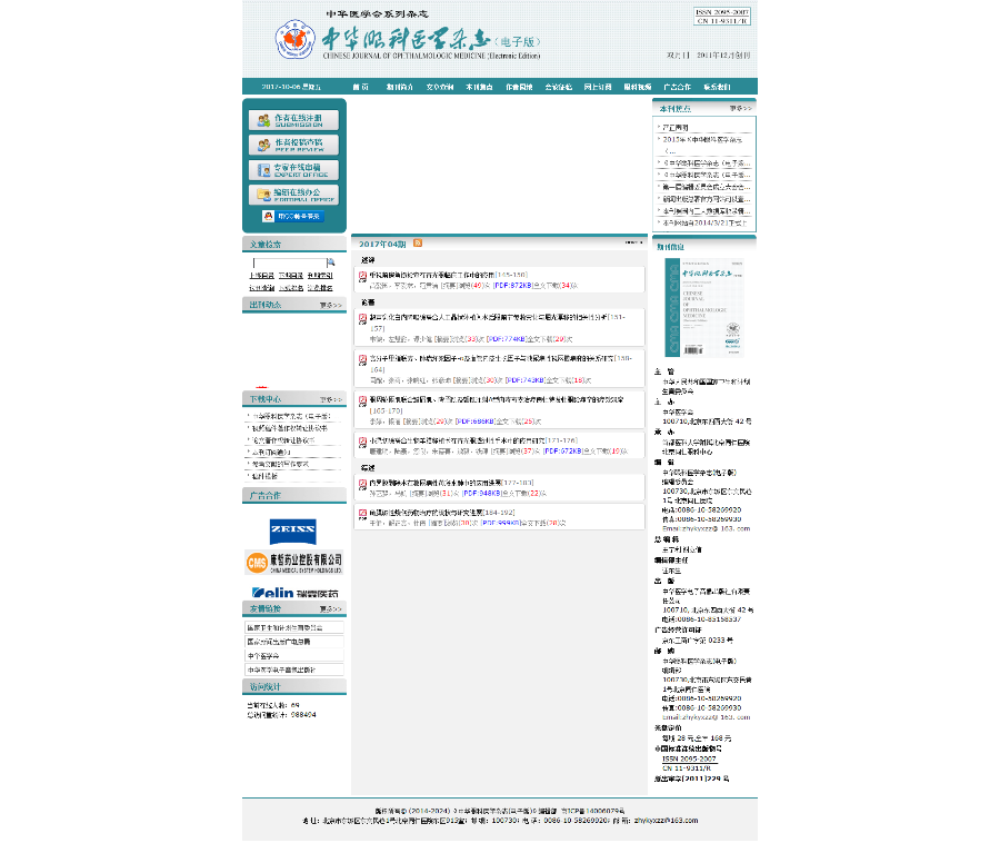 中华眼科医学杂志（电子版）官网