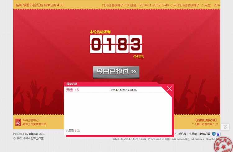 Discuz商业插件 GA红包中心 V1.1适用于各种节假日抢红包，特殊活动