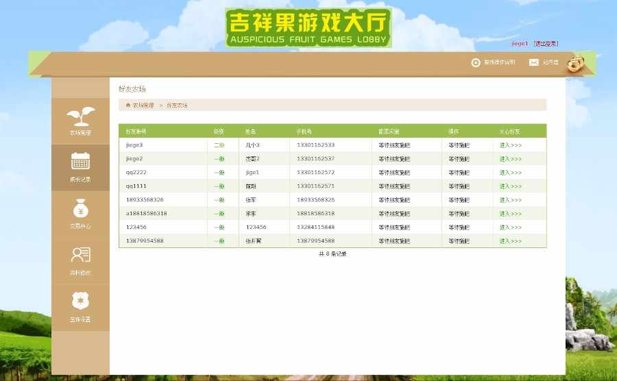 2017吉祥果源码皮皮果源码复利农场游戏网站源码千年果源码自助农场游戏源码