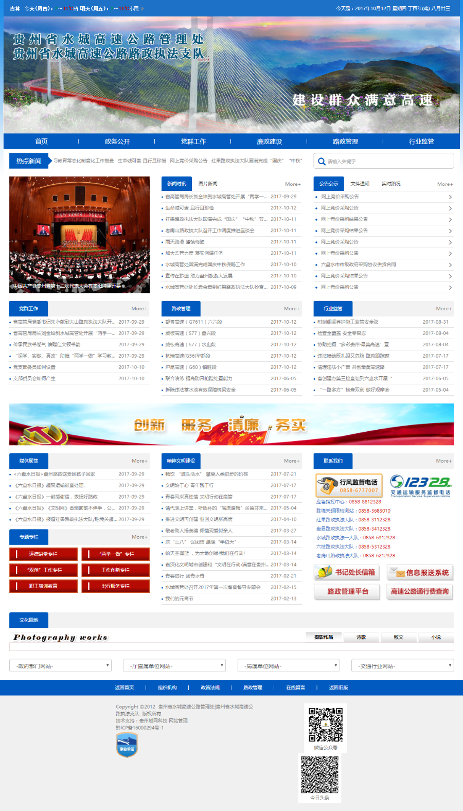 贵州省水城高速公路管理处_贵州省水城高速公路执法支源码 整站源码