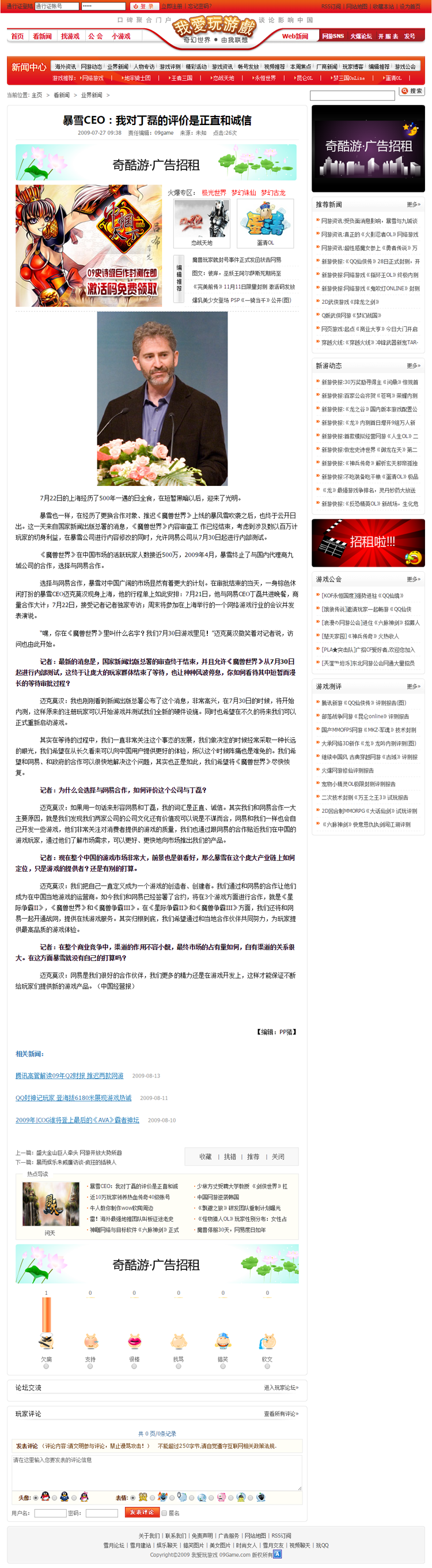 大型网络游戏门户网站源码 游戏专题 游戏评测 游戏公会网站模板