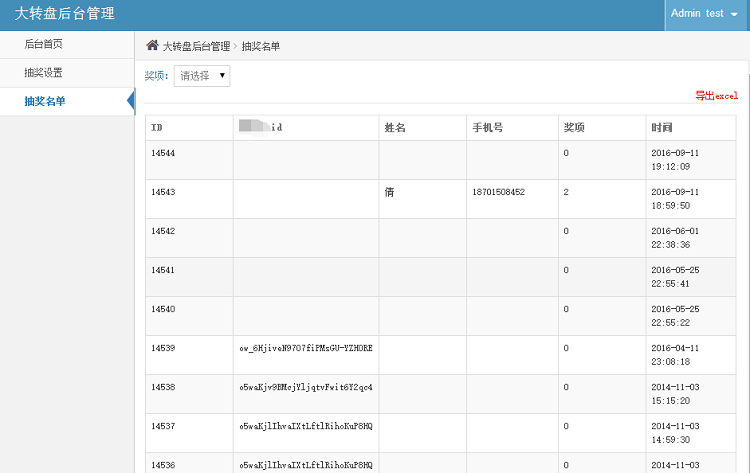 公众号抽奖幸运大转盘 网页抽奖大转盘php源码