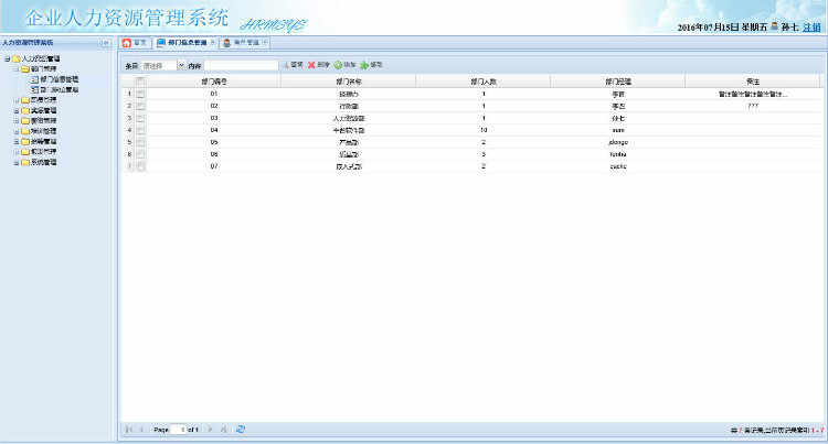 JAVA-HR大型人力资源管理系统源码