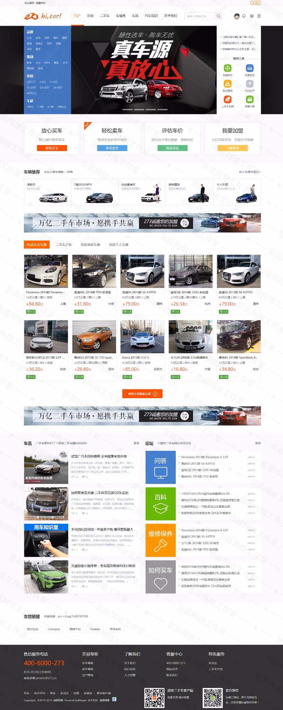 discuz模板 汽车之家 迪恩car 二手车交易 汽车行业模板 dz模板