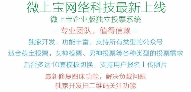 微信投票系统源码萌宝男神女神活动投票系统源码网络投票源码微信吸粉神器