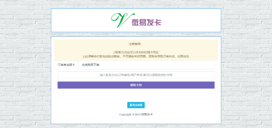 个人在线自动发卡网站源码丨已集成个人免签支付接口