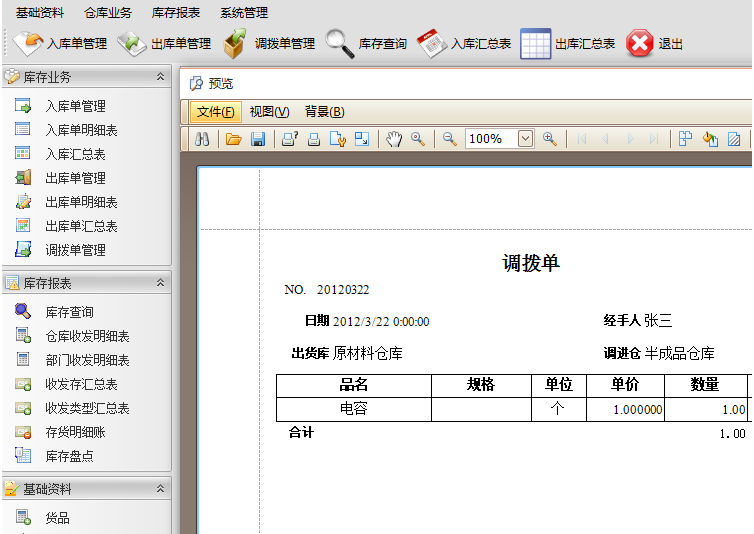 大型仓库管理系统源码