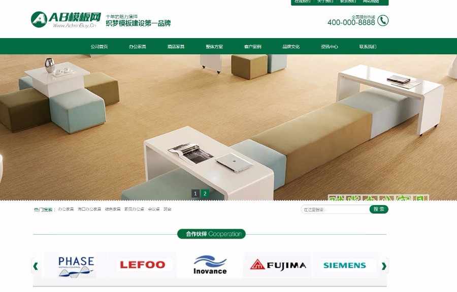 绿色办公家居家具营销类企业通用网站织梦模板（demo75）