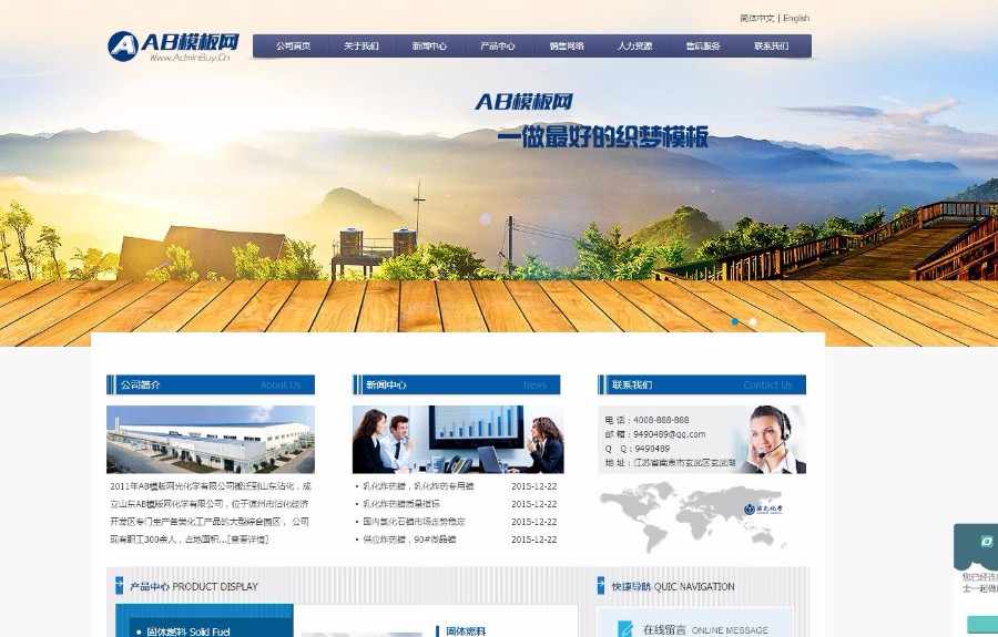 工业化工化学产品类企业网站织梦模板（demo132）