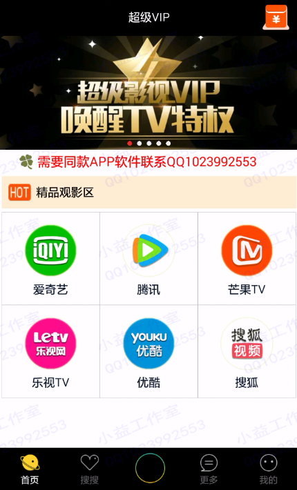 小益影视APP源码，能直接运营赚钱APP，口碑好，可以解析全网VIP视频，实时在线支付