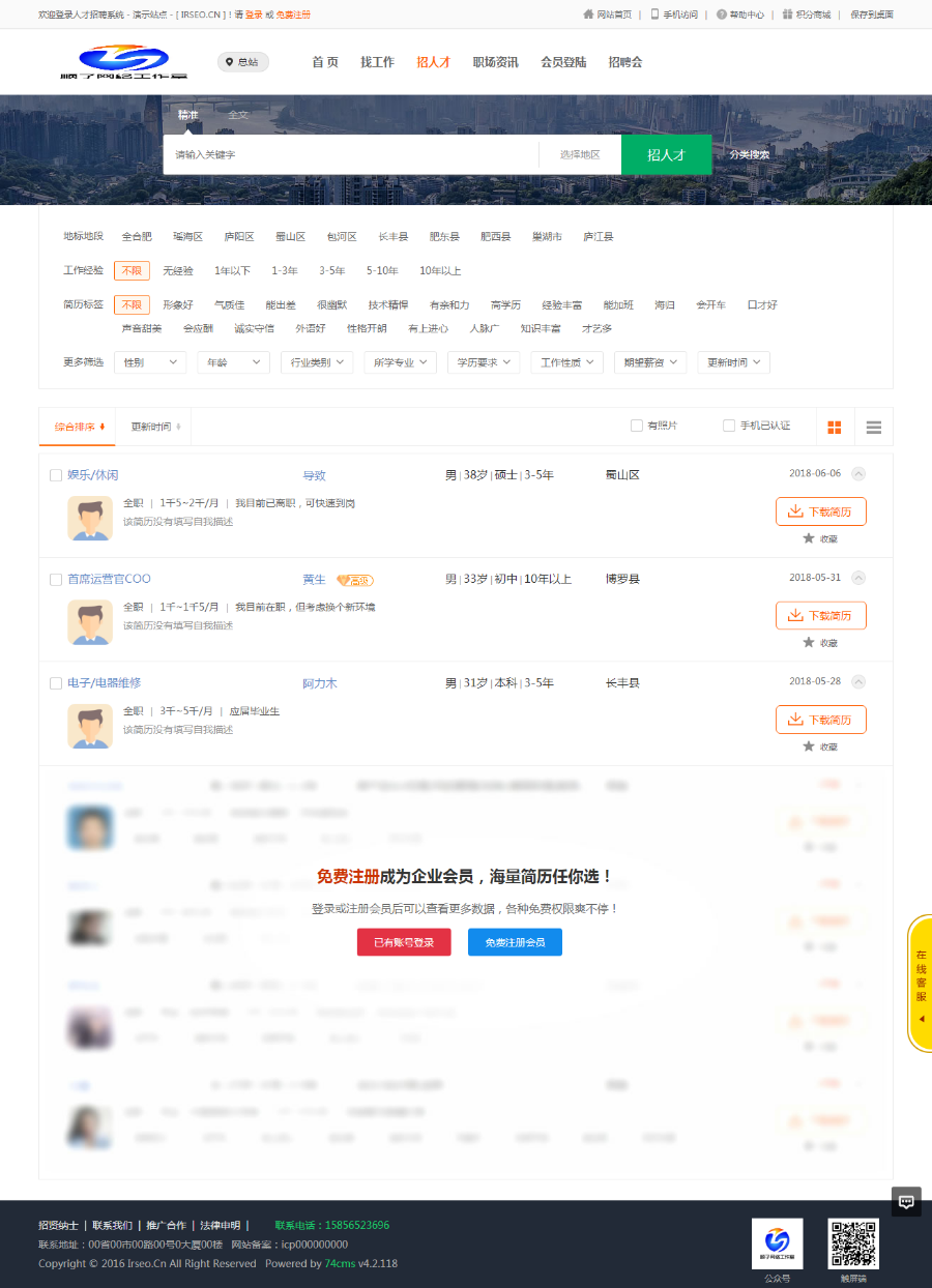 4.2.x新版 人才招聘网站系统源码找工作程序求职模板骑士专业版PC微信手机