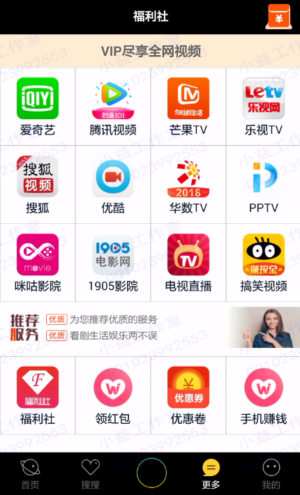 小益影视APP源码，能直接运营赚钱APP，口碑好，可以解析全网VIP视频，实时在线支付