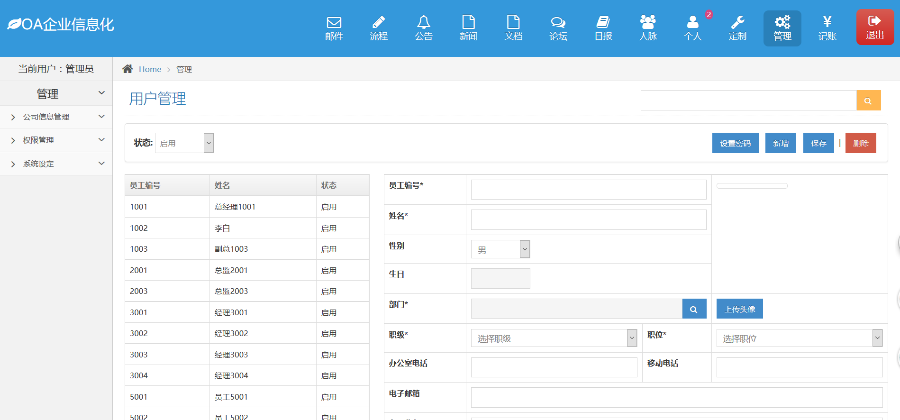 企业OA办公系统源码 php自动化软件含手机端 多用户