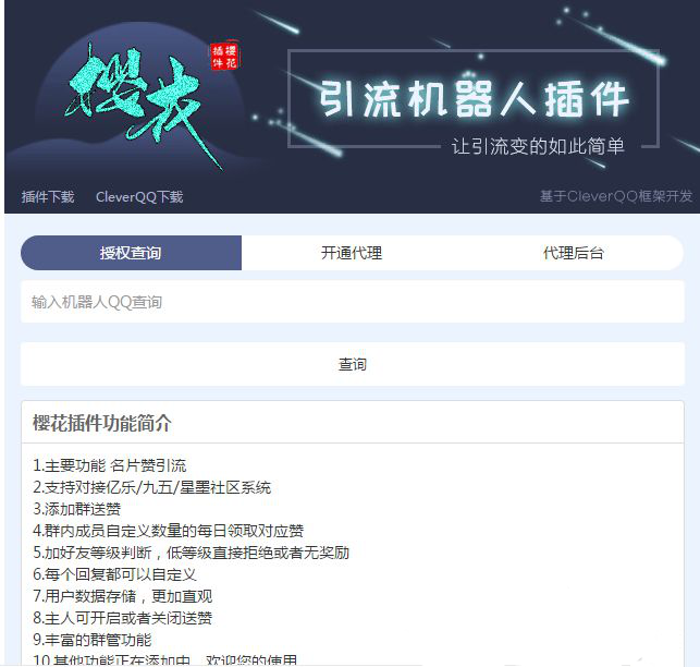 高仿樱花授权程序网站源码 PHP授权网站源码分享