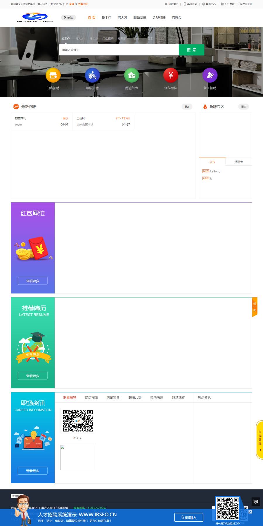 4.2.x新版 人才招聘网站系统源码找工作程序求职模板骑士专业版PC微信手机
