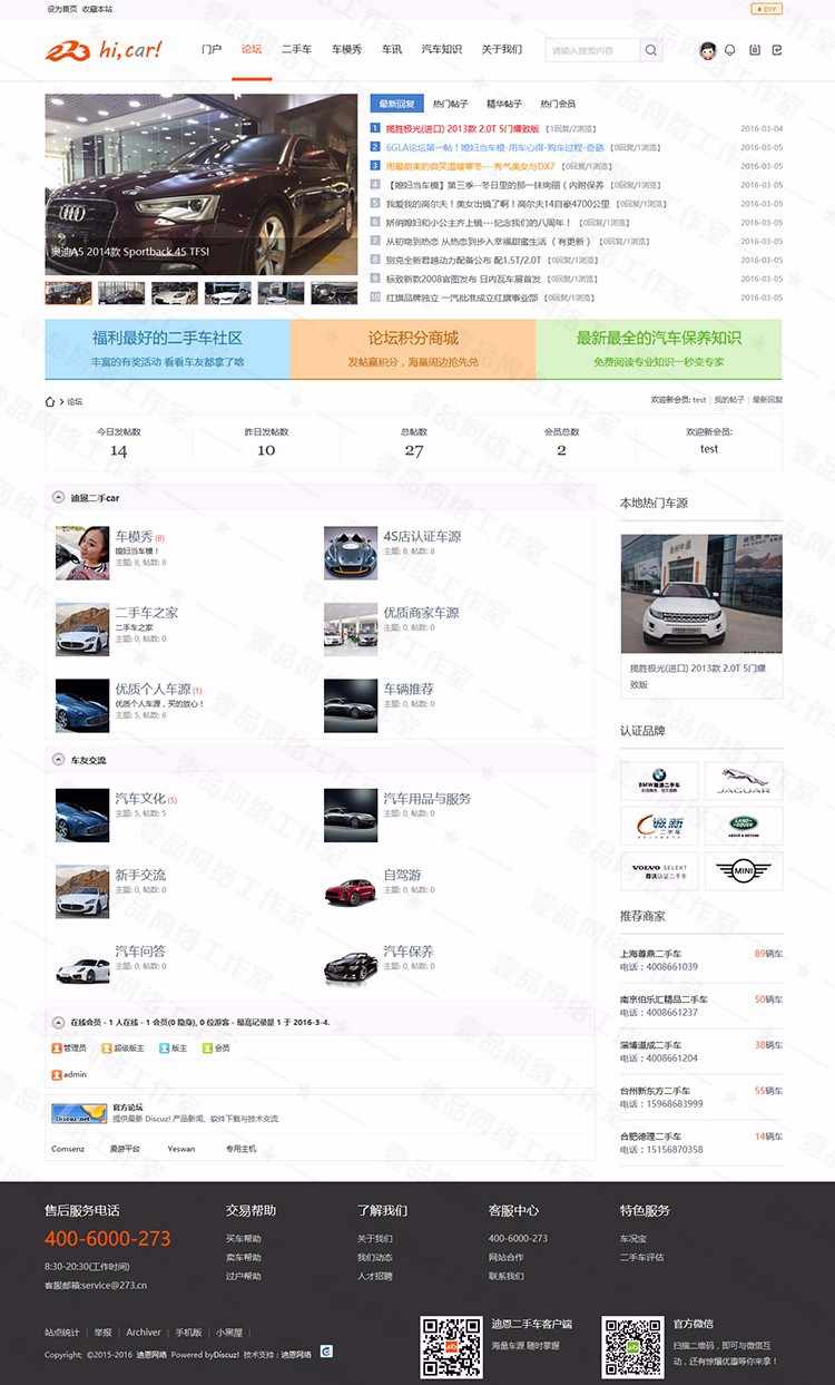 discuz模板 汽车之家 迪恩car 二手车交易 汽车行业模板 dz模板
