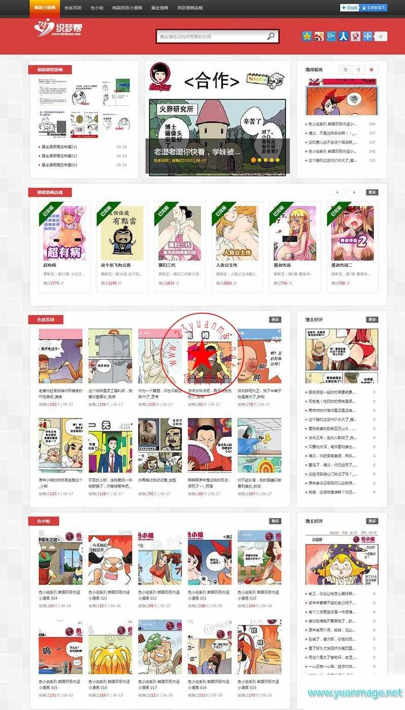 仿2014内涵吧漫画网整站程序 dedecms内核 生成静态HTML