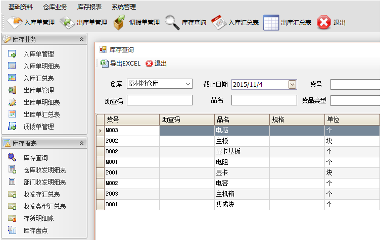 大型仓库管理系统源码