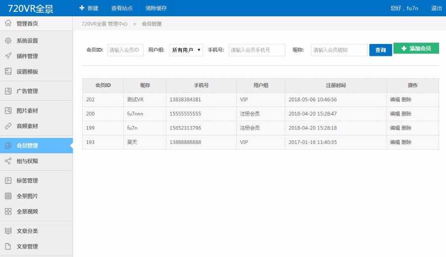 2018新模板全景平台网站源码装修全景仿720全景制作VR系统