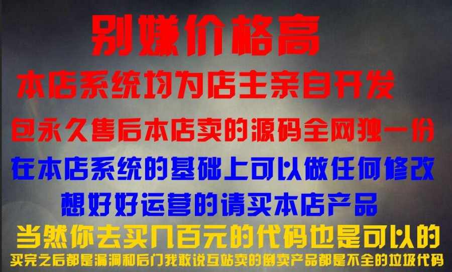 年底吐血大甩卖，独家开发资金盘，分红，外加公排二二复制。带宣传视频