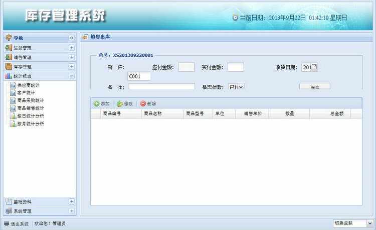 大型JAVA进销存程序源码 新版SSH架构 ERP web系统 赠送架构说明