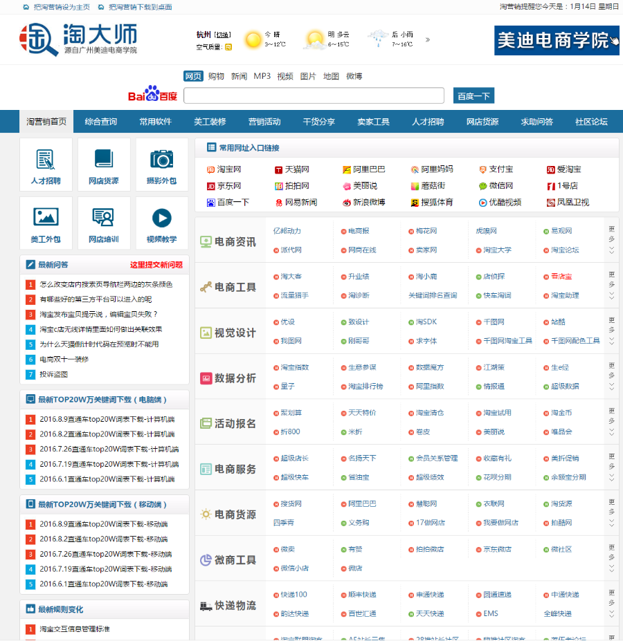 淘大师淘宝网址导航ta最好的淘宝卖家查询分析工具_淘宝装修工具源码