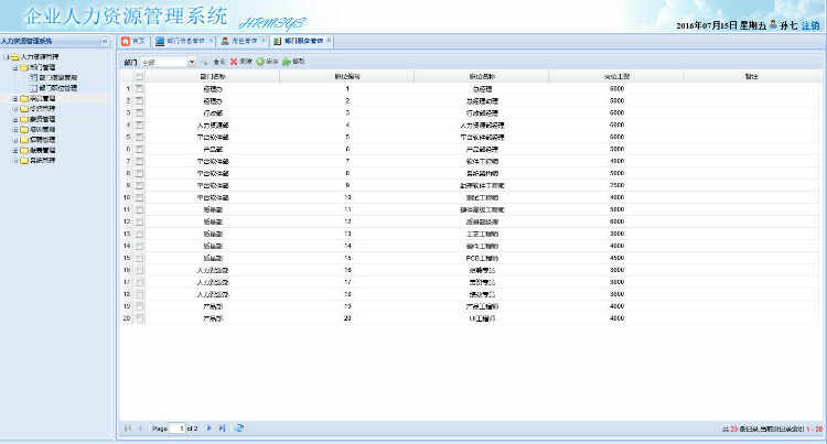 JAVA-HR大型人力资源管理系统源码