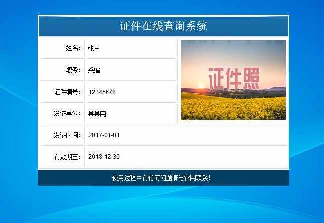 Dedecms编号查询网站人员编号身份查询系统 工作证查询源码