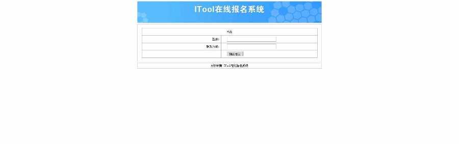 在线招生报名系统 学校报名系统 asp源码 可随意添加 表单提交