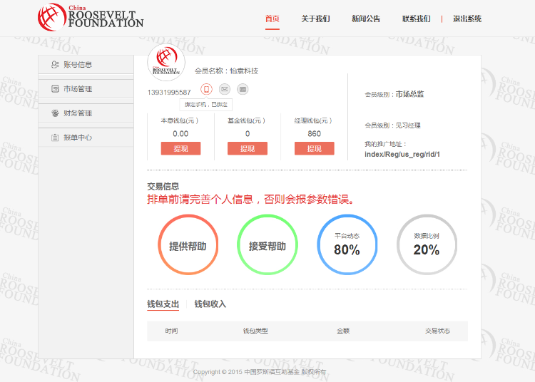 包安装 【亲测】2017完整版金融HZ源码运营版，基金理财