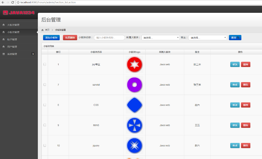 java项目源码，实战项目，学生作业 javaWEB ssh 论坛 带注册登录