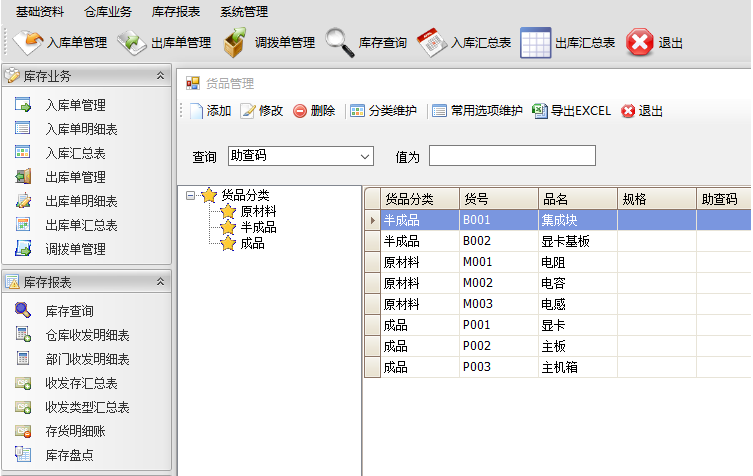 大型仓库管理系统源码